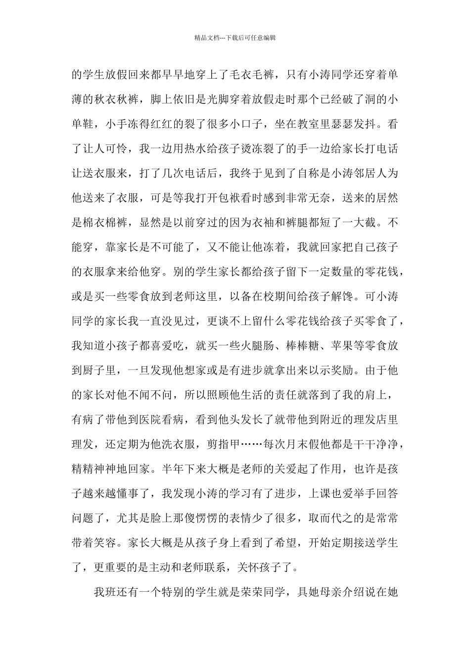 最新播种希望演讲稿范文5篇_第3页