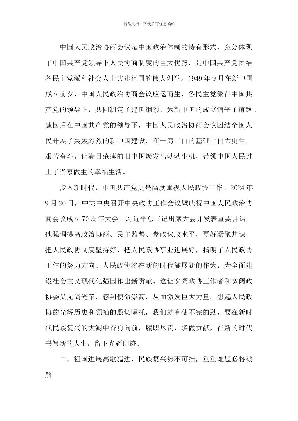 最新政协委员履职优选心得体会精选例文_第2页