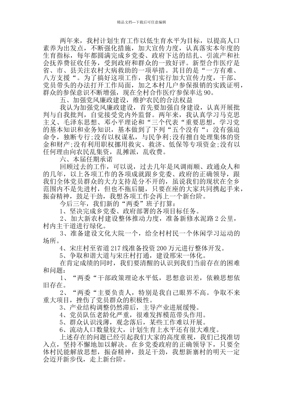 最新支部委员述职报告2024_第3页