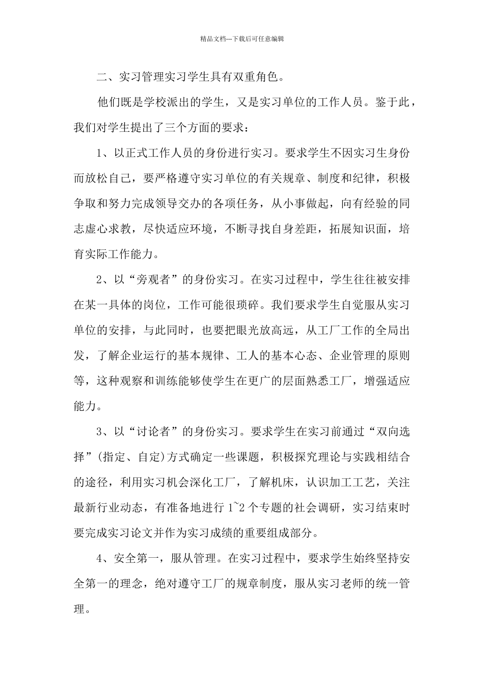 最新指导实习生教师工作总结范文5篇_第2页