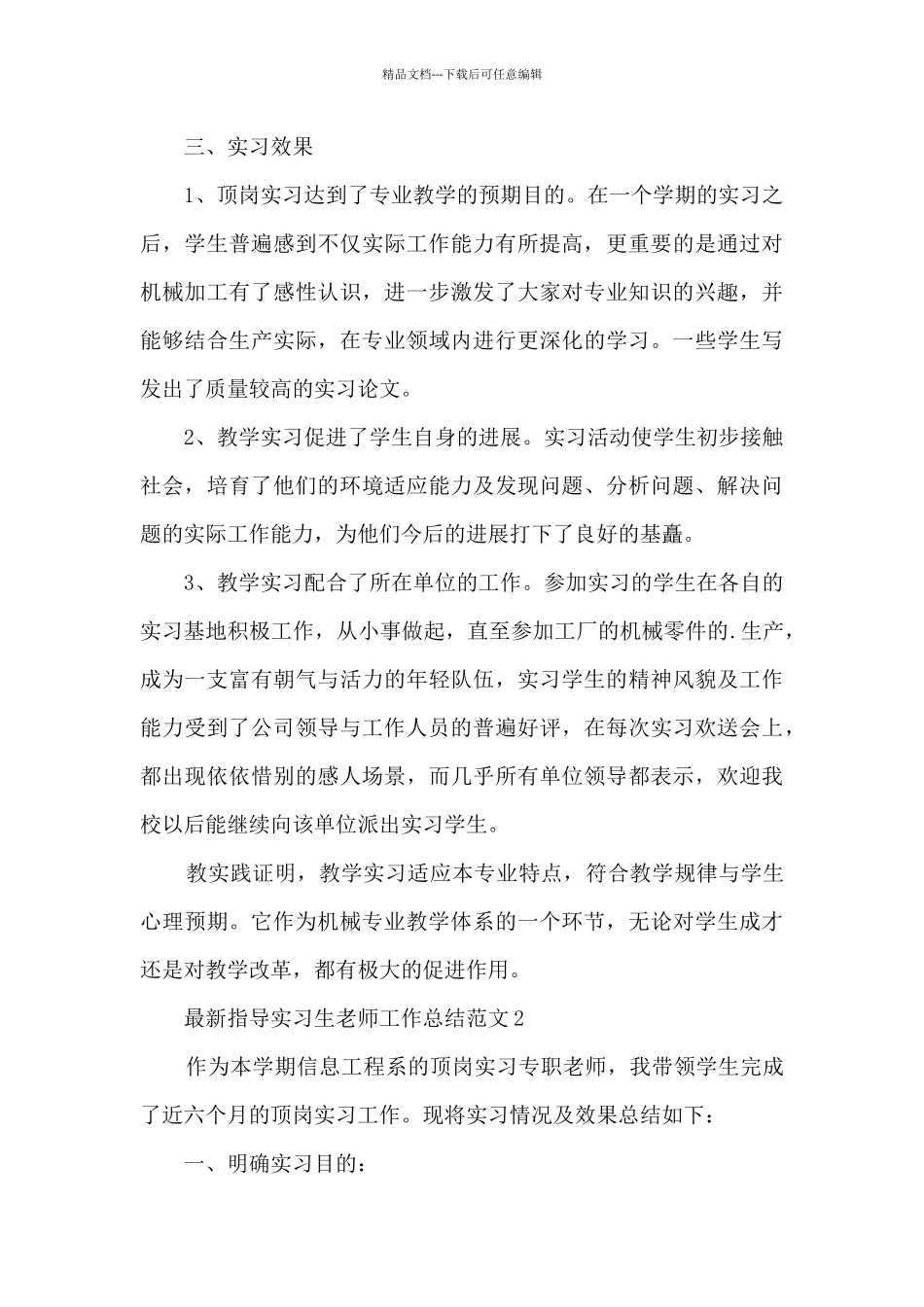 最新指导实习生教师工作总结范文5篇_第3页