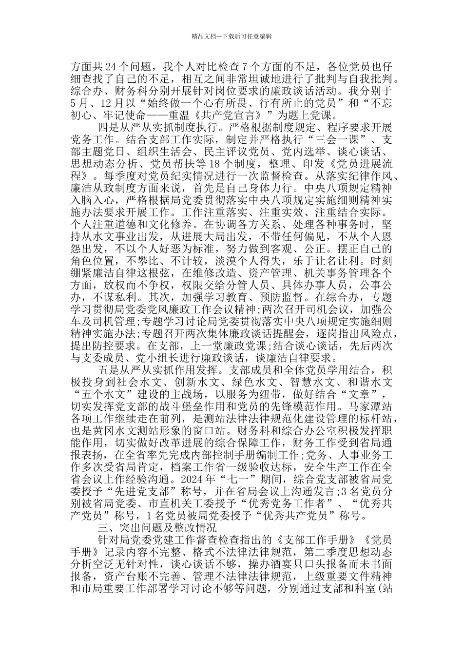 最新支部书记述职报告_第2页