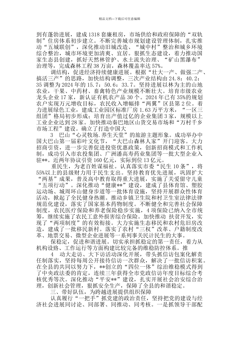 最新换届5年述职述廉报告_第2页