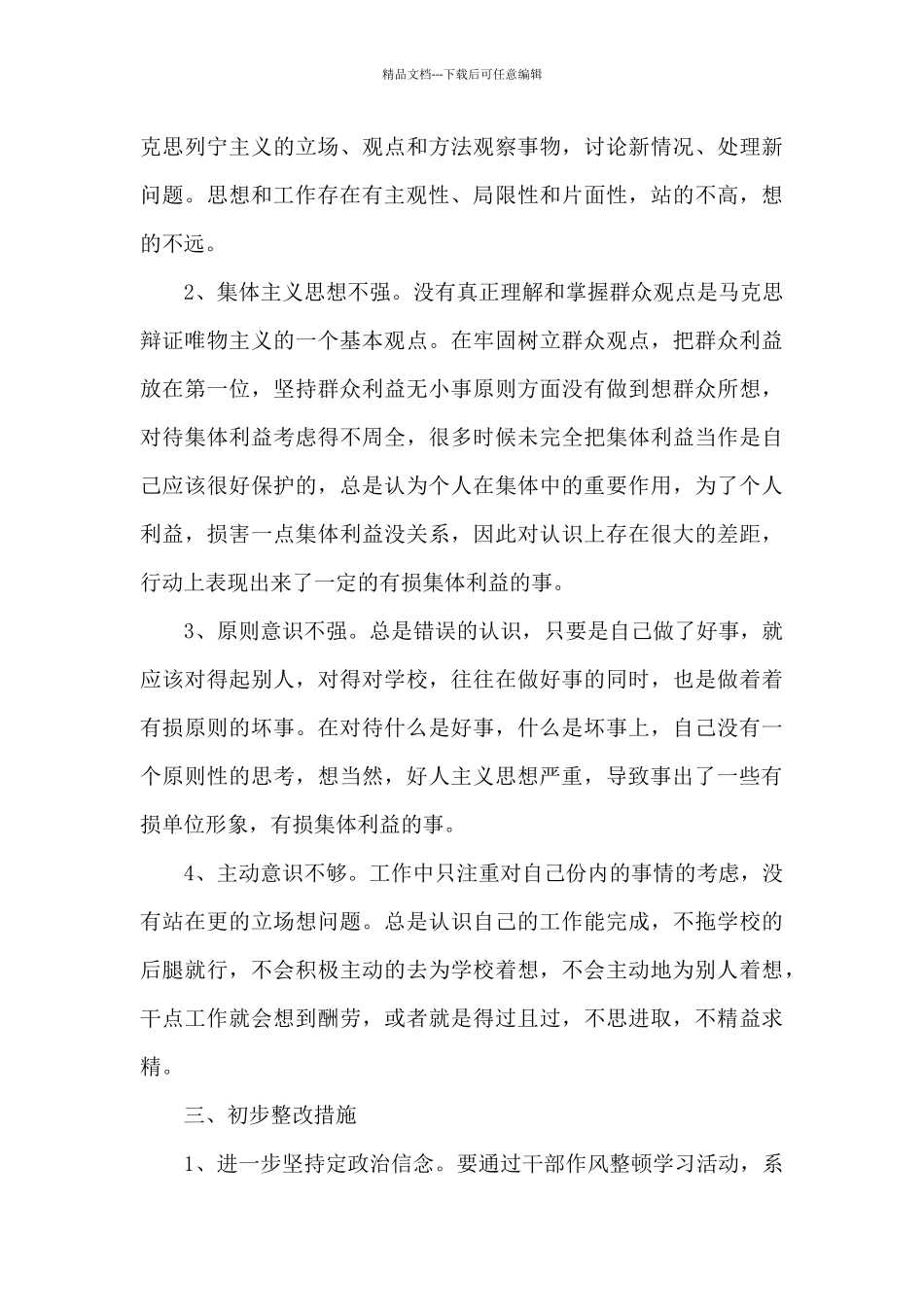 最新教师党员党性分析材料_第3页