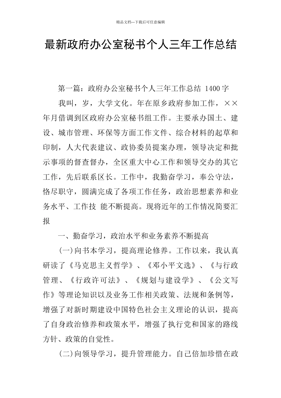 最新政府办公室秘书个人三年工作总结_第1页