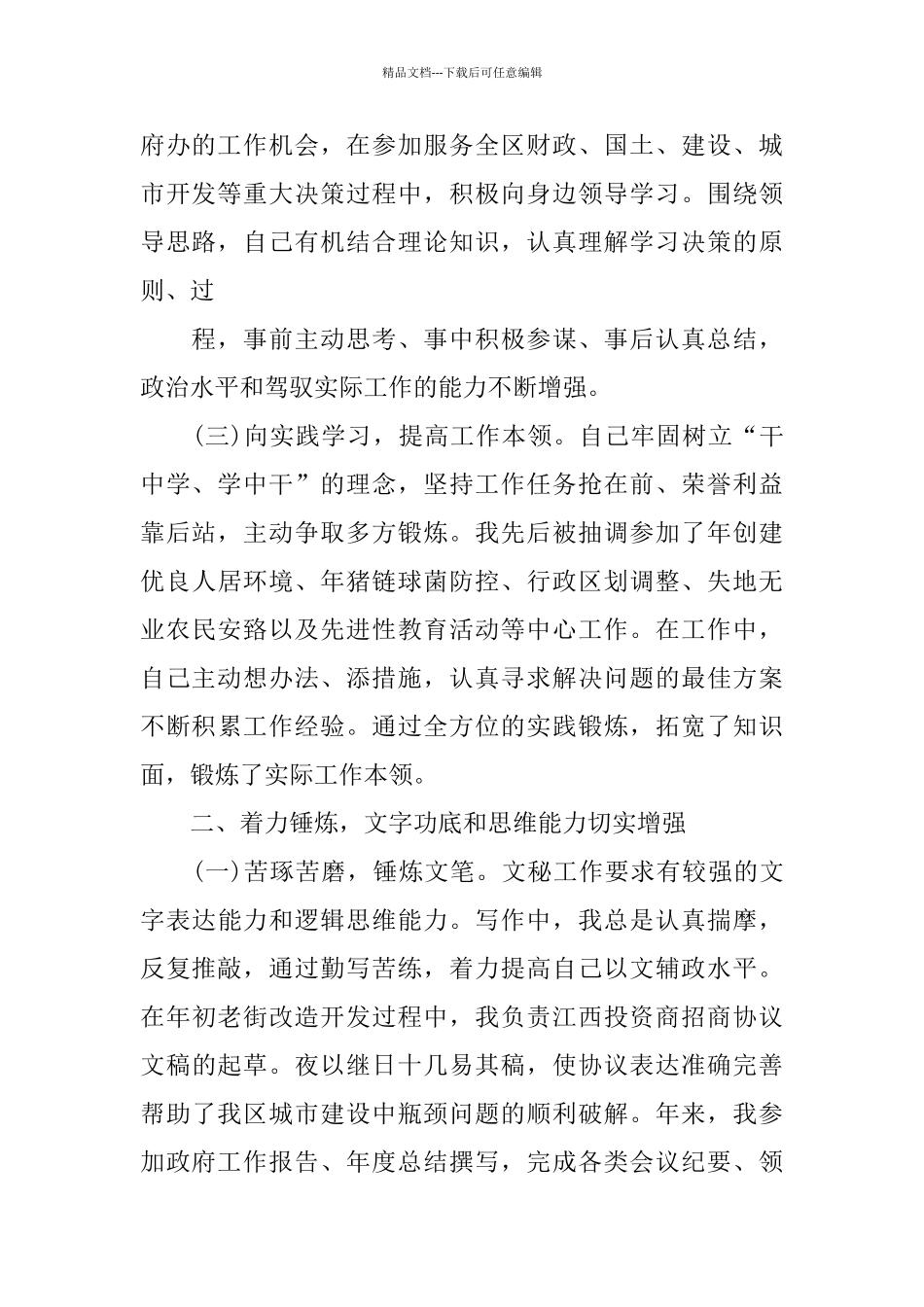 最新政府办公室秘书个人三年工作总结_第2页