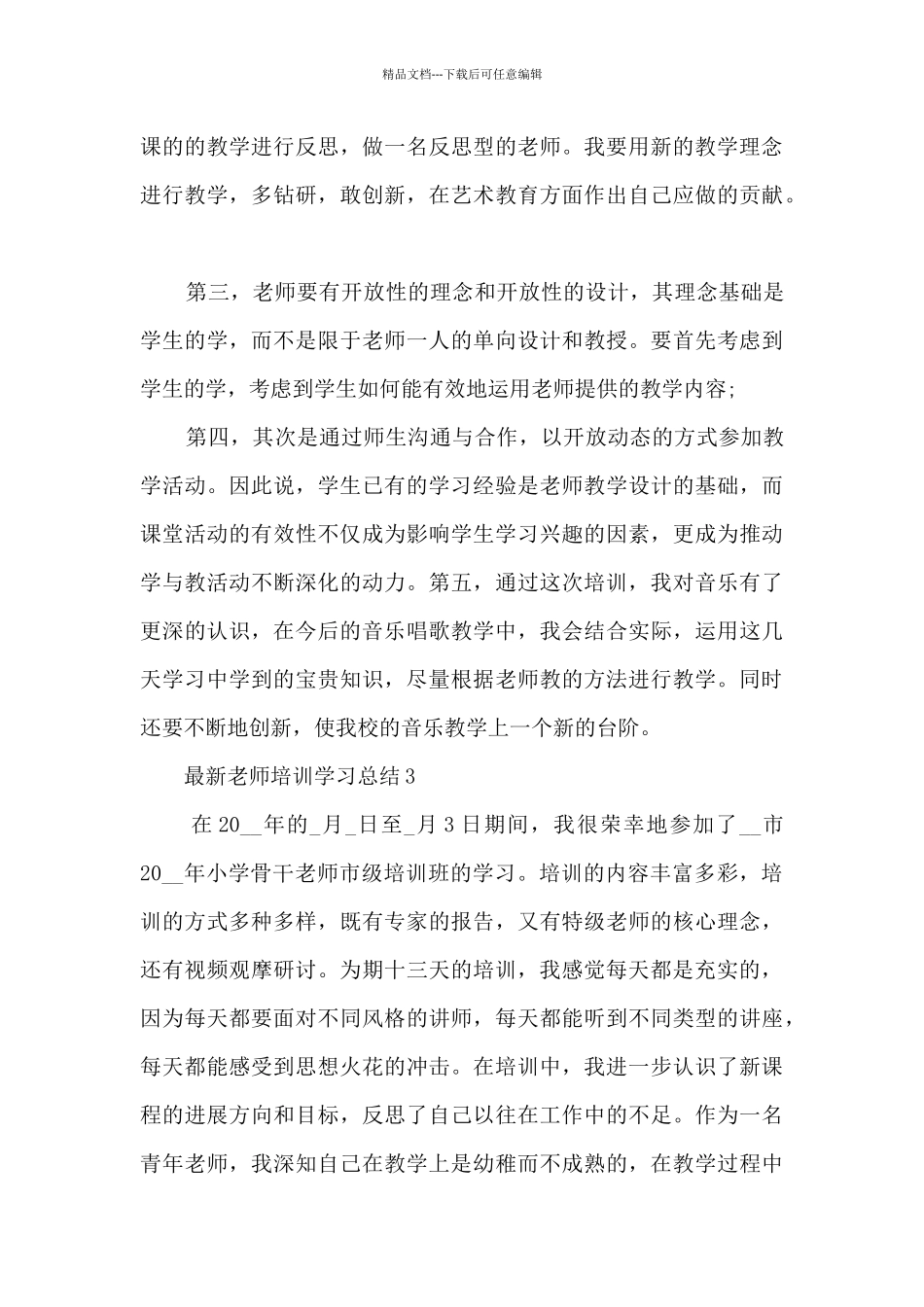 最新教师培训学习总结5篇_第3页