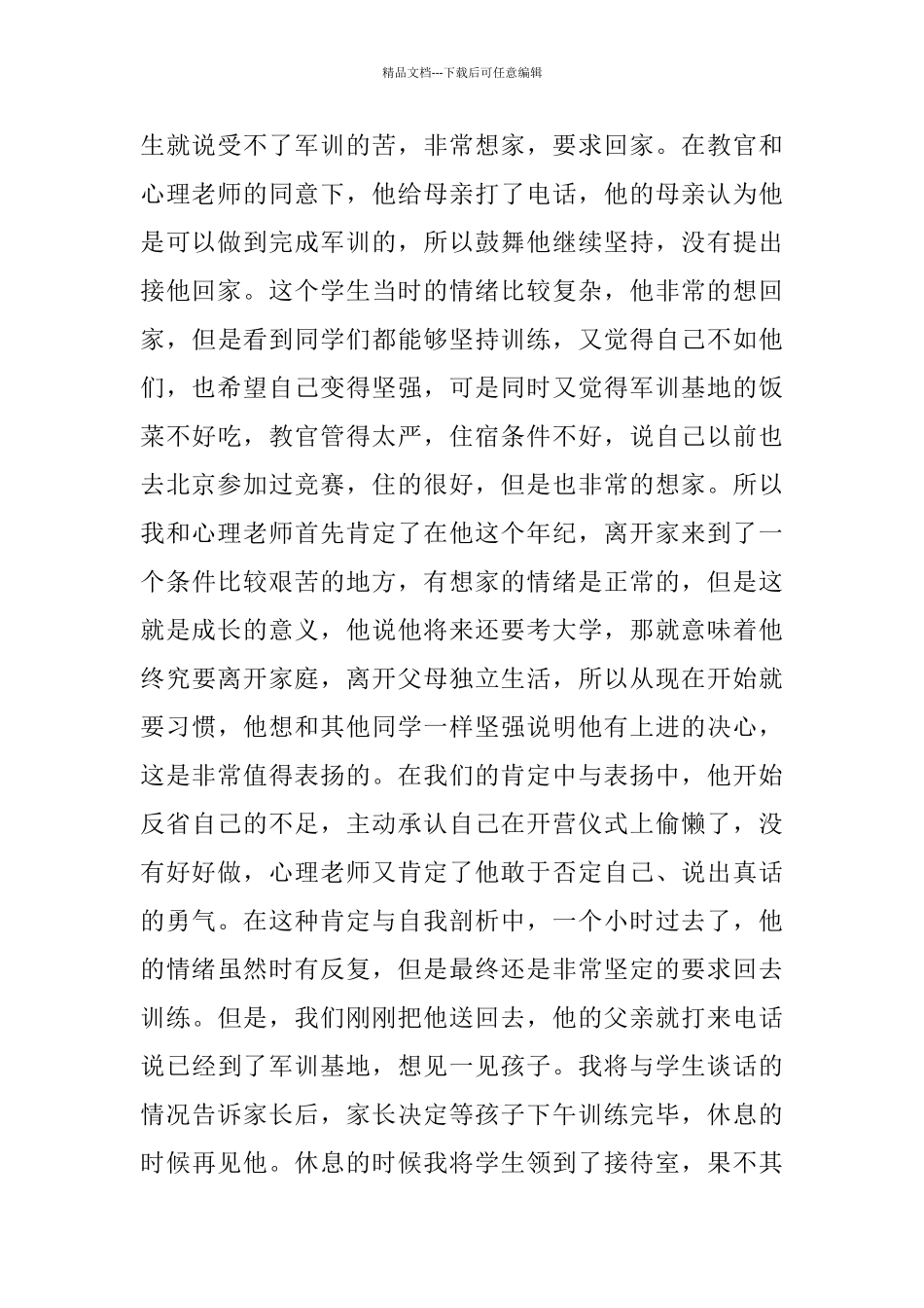 最新教师入职感言范文_第2页