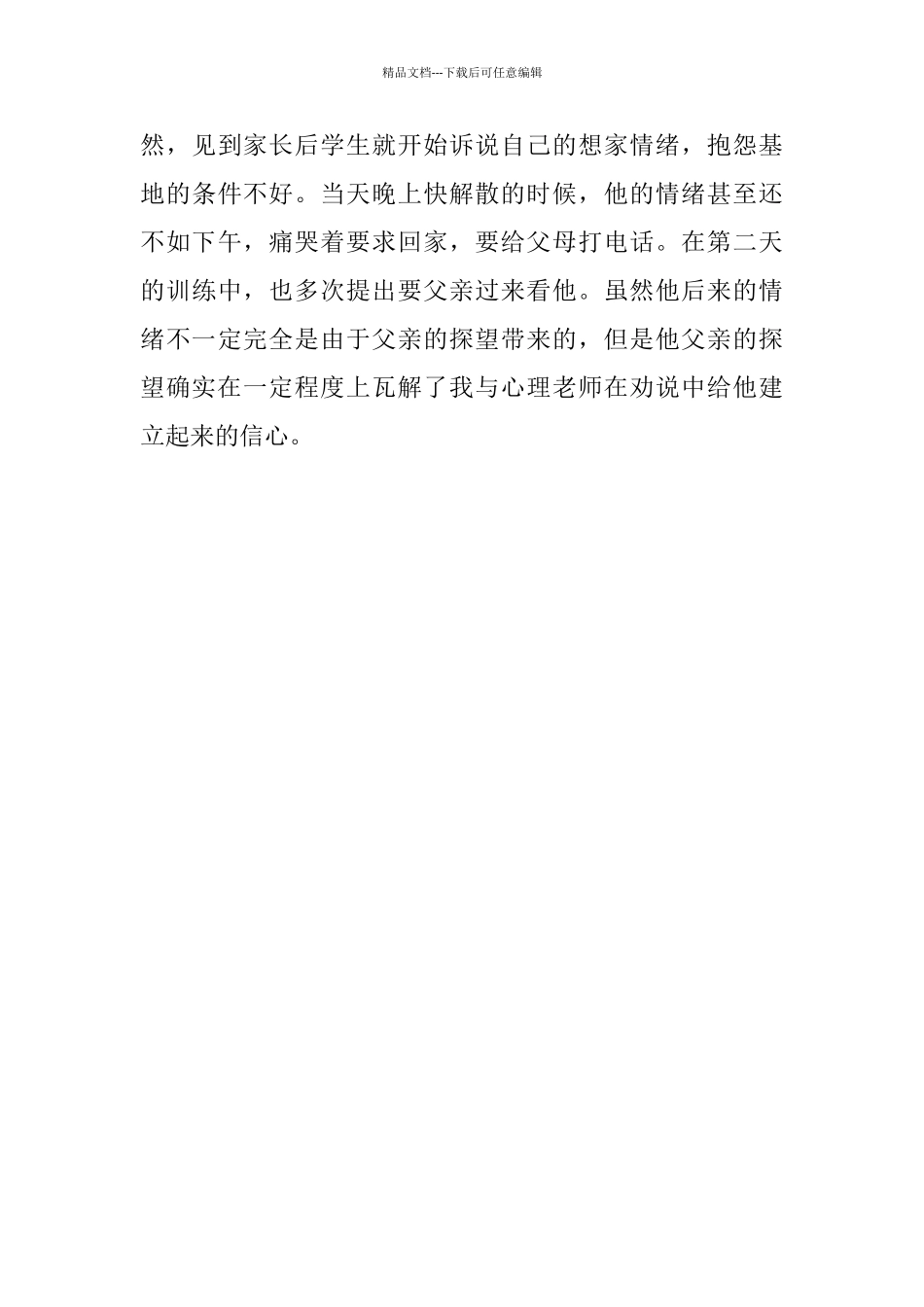 最新教师入职感言范文_第3页