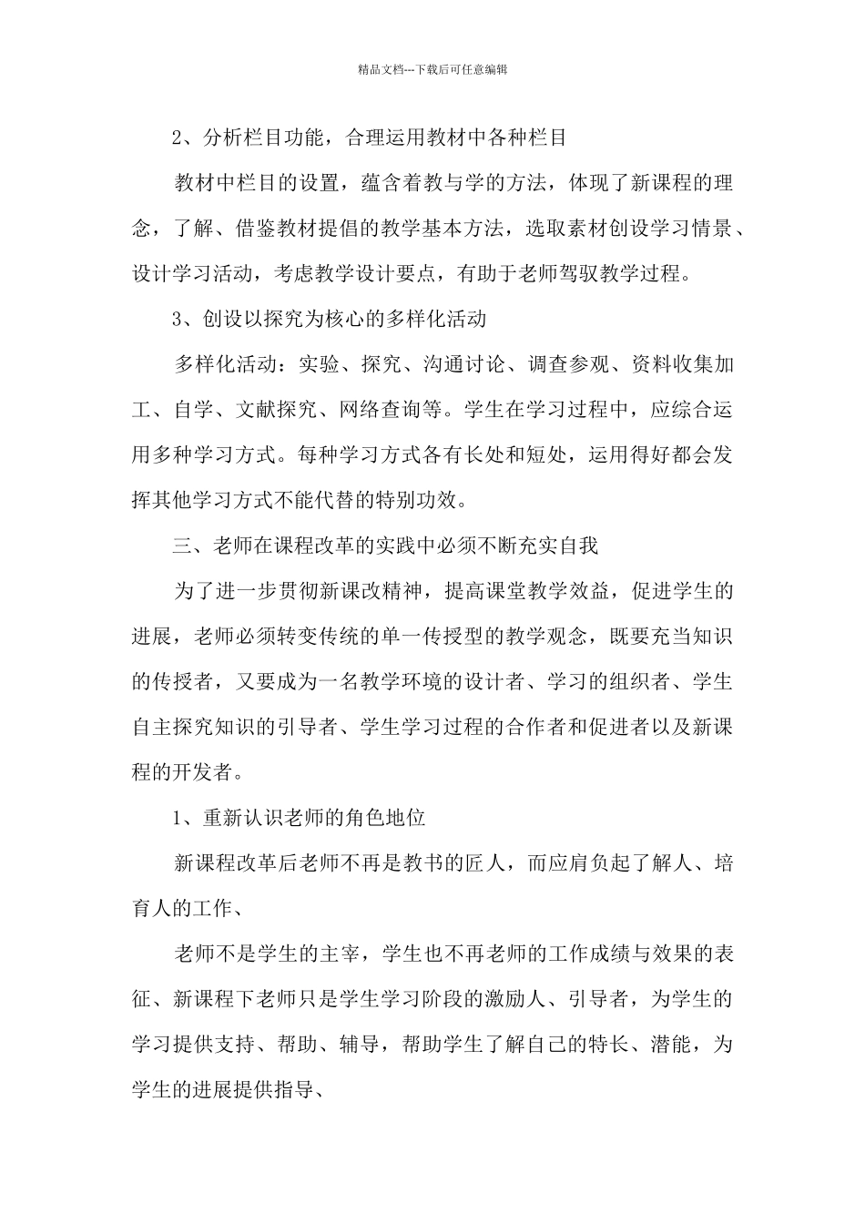 最新教师培训心得范文5篇_第2页