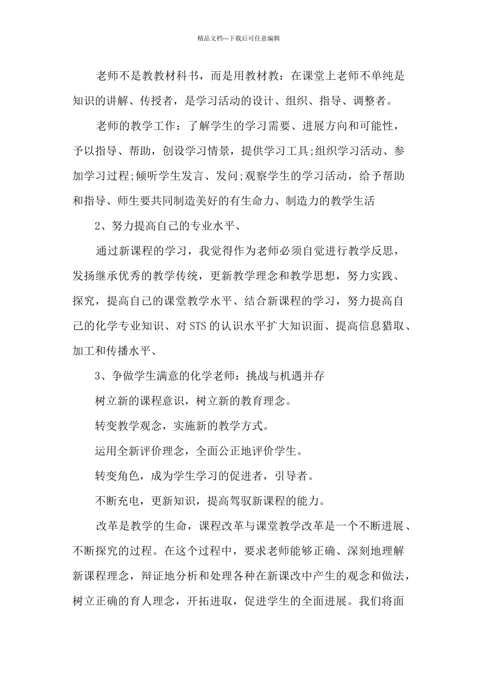 最新教师培训心得范文5篇_第3页