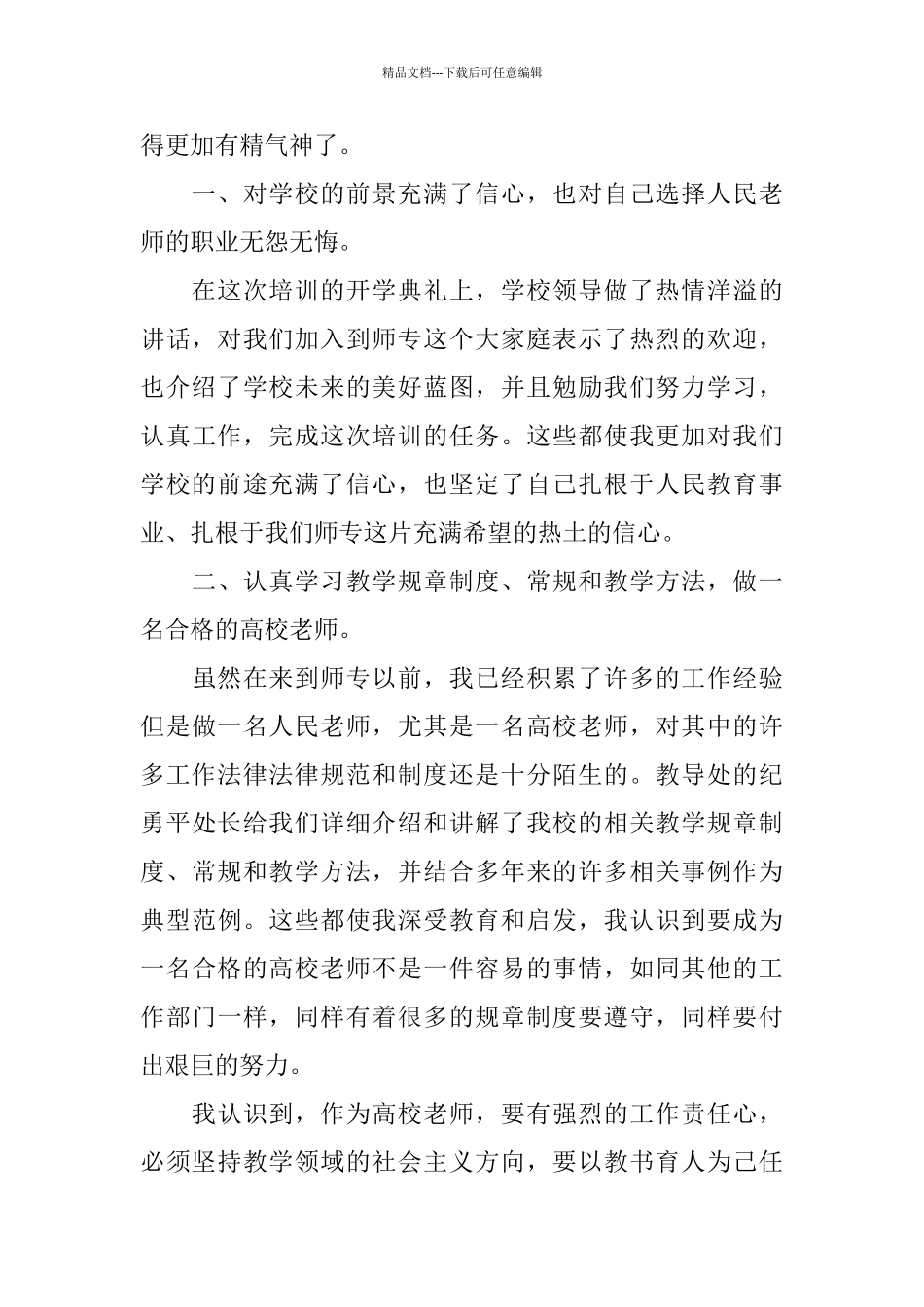 最新教师培训总结_第2页