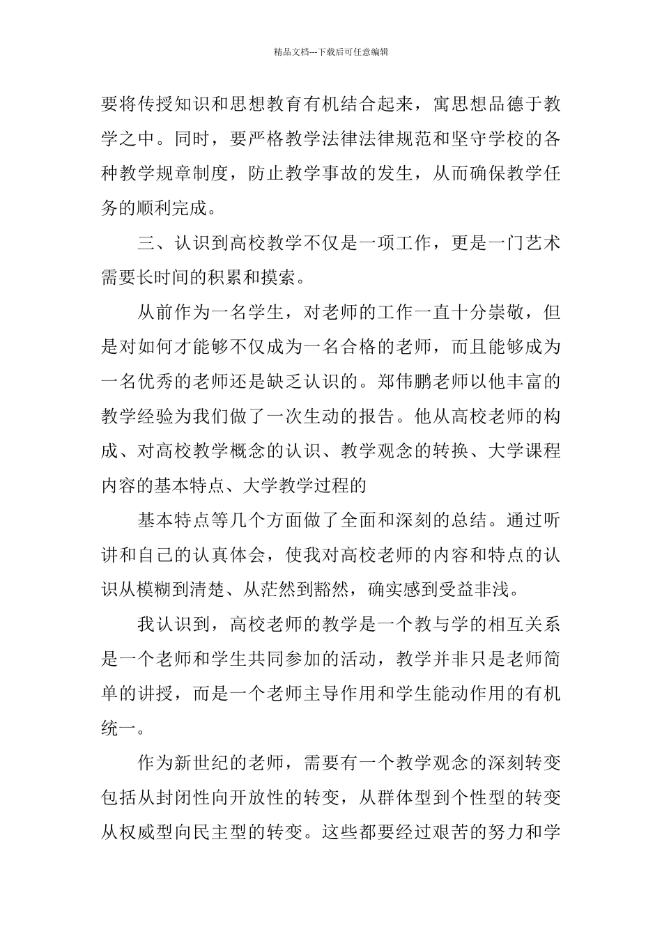 最新教师培训总结_第3页