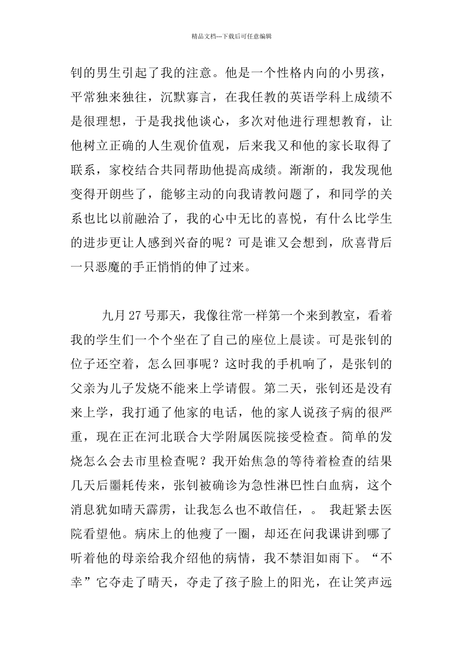 最新教师师德师风演讲稿：让爱和责任铸就师魂_第2页