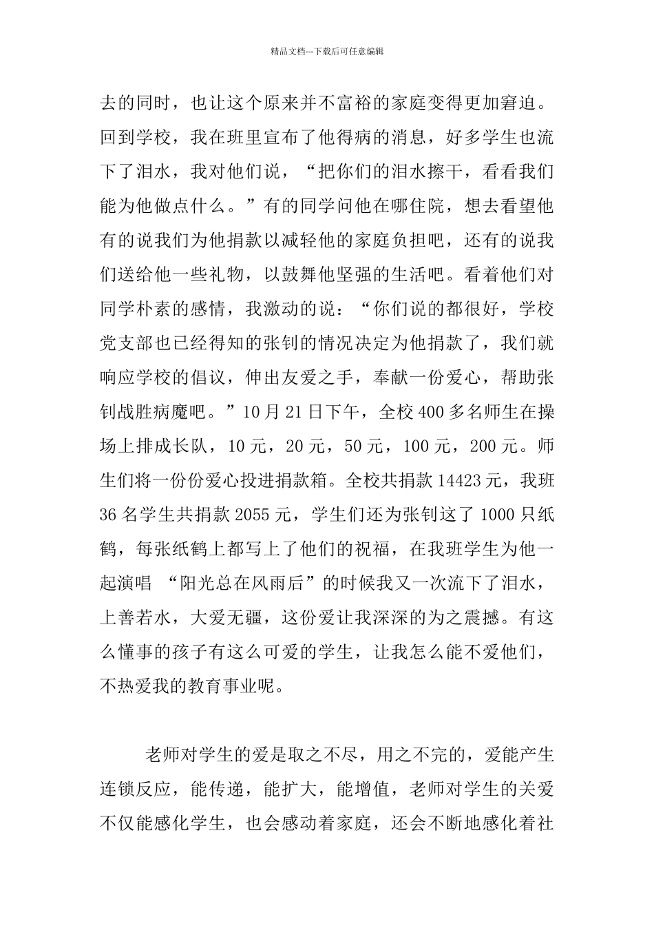 最新教师师德师风演讲稿：让爱和责任铸就师魂_第3页