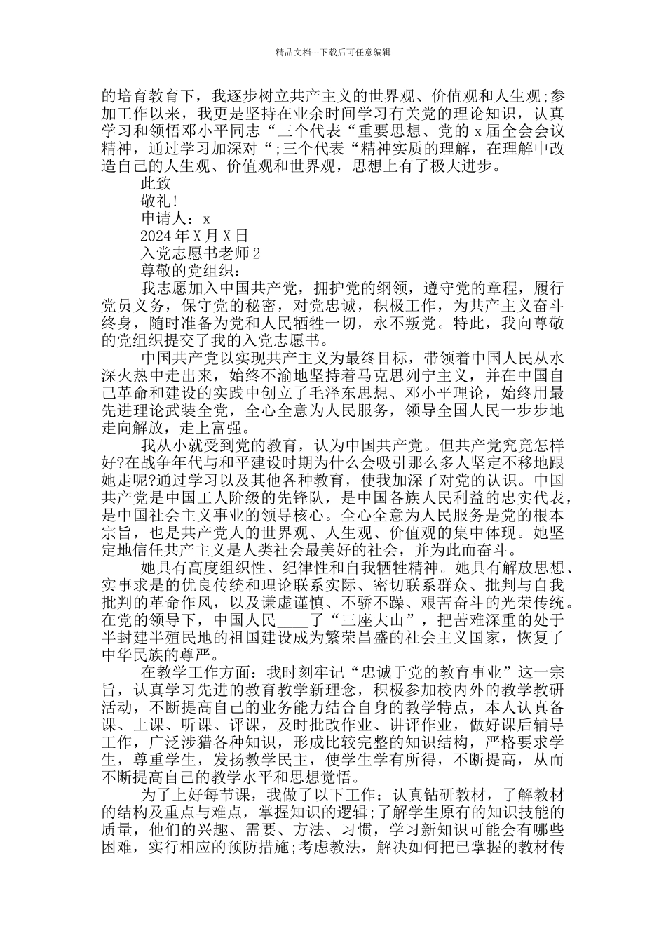 最新教师入党志愿书_第2页