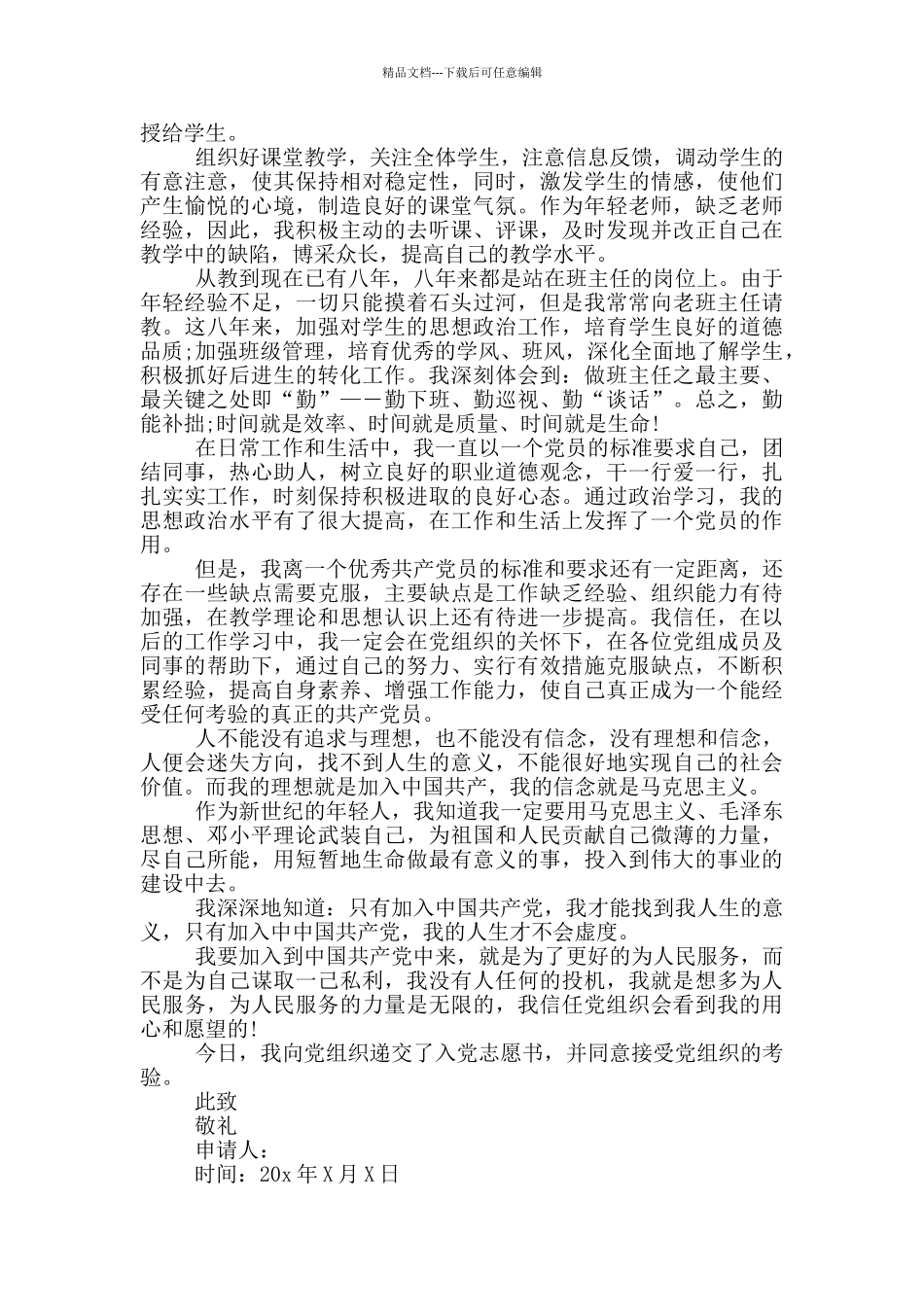 最新教师入党志愿书_第3页