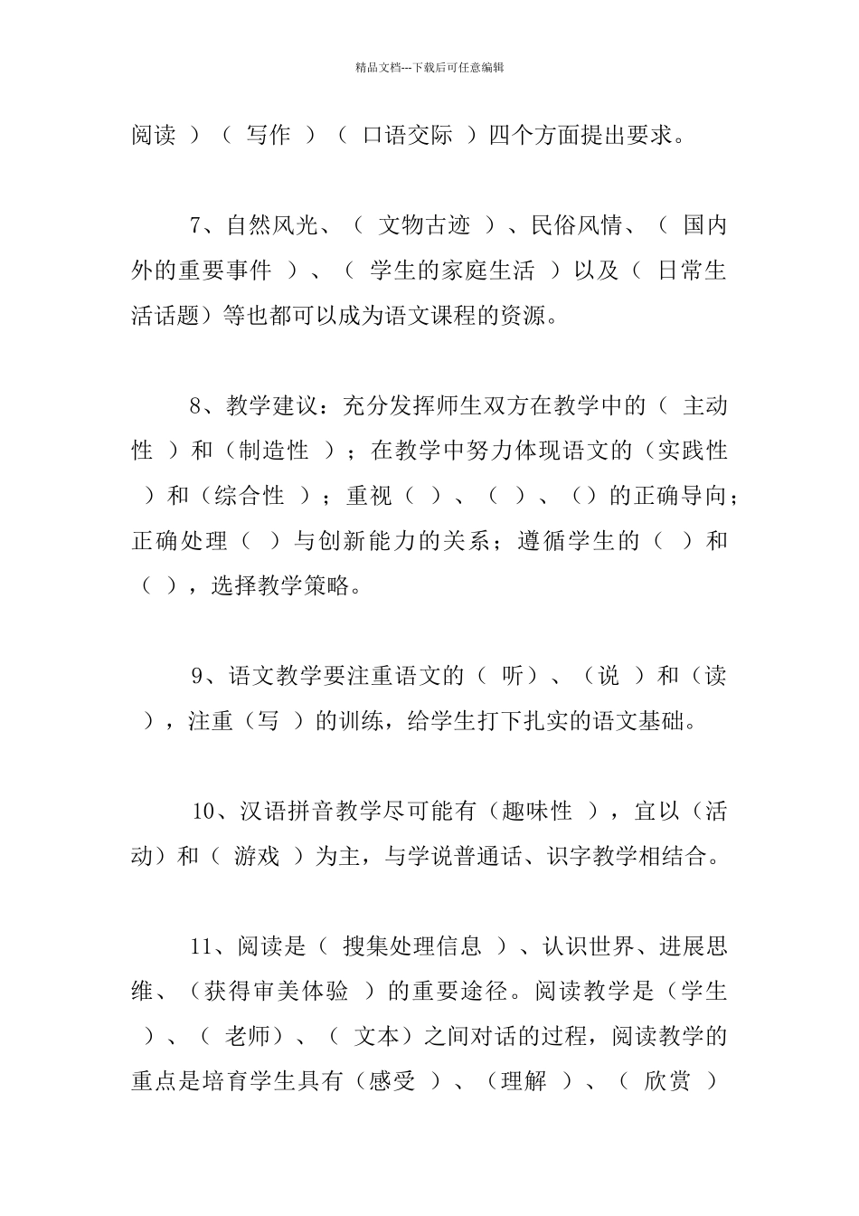 最新教师招考复习资料_第2页