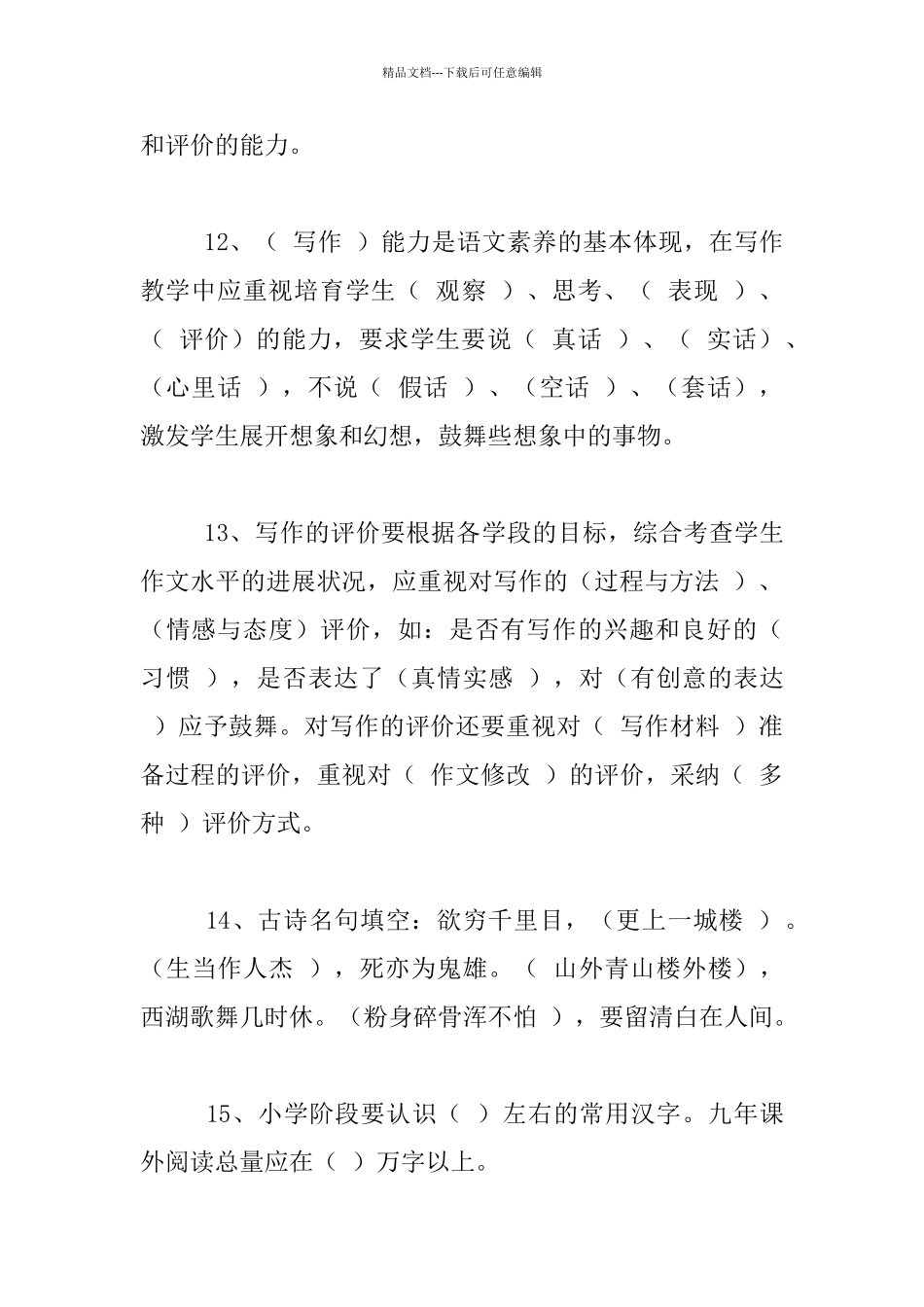 最新教师招考复习资料_第3页
