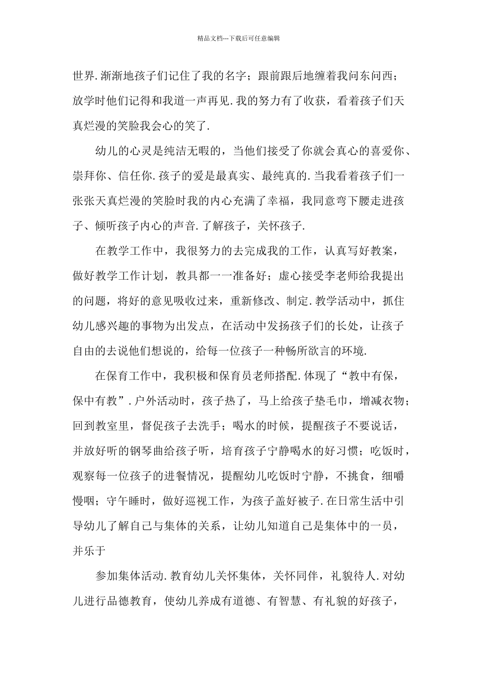 最新教师教育实习工作报告范文_第2页