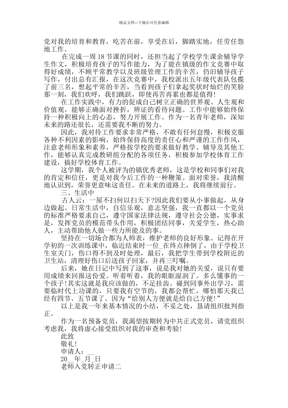 最新教师入党转正申请2024格式_第2页