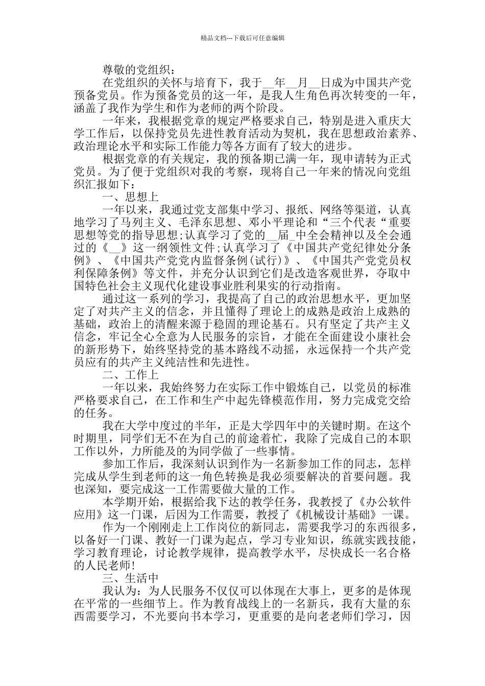 最新教师入党转正申请2024格式_第3页