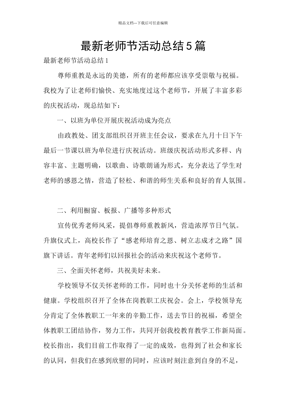 最新教师节活动总结5篇_第1页