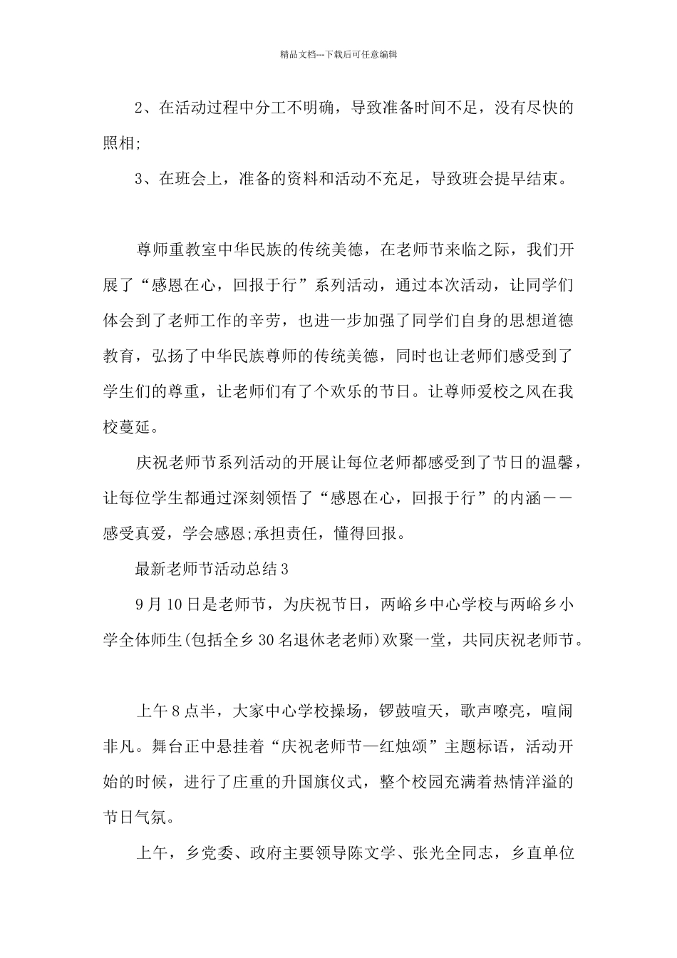 最新教师节活动总结5篇_第3页
