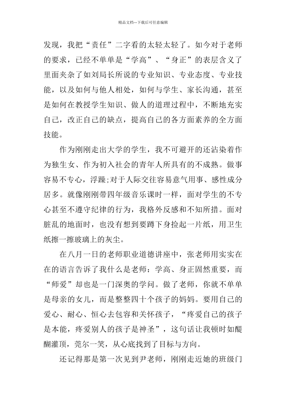 最新教师入职培训总结_第2页