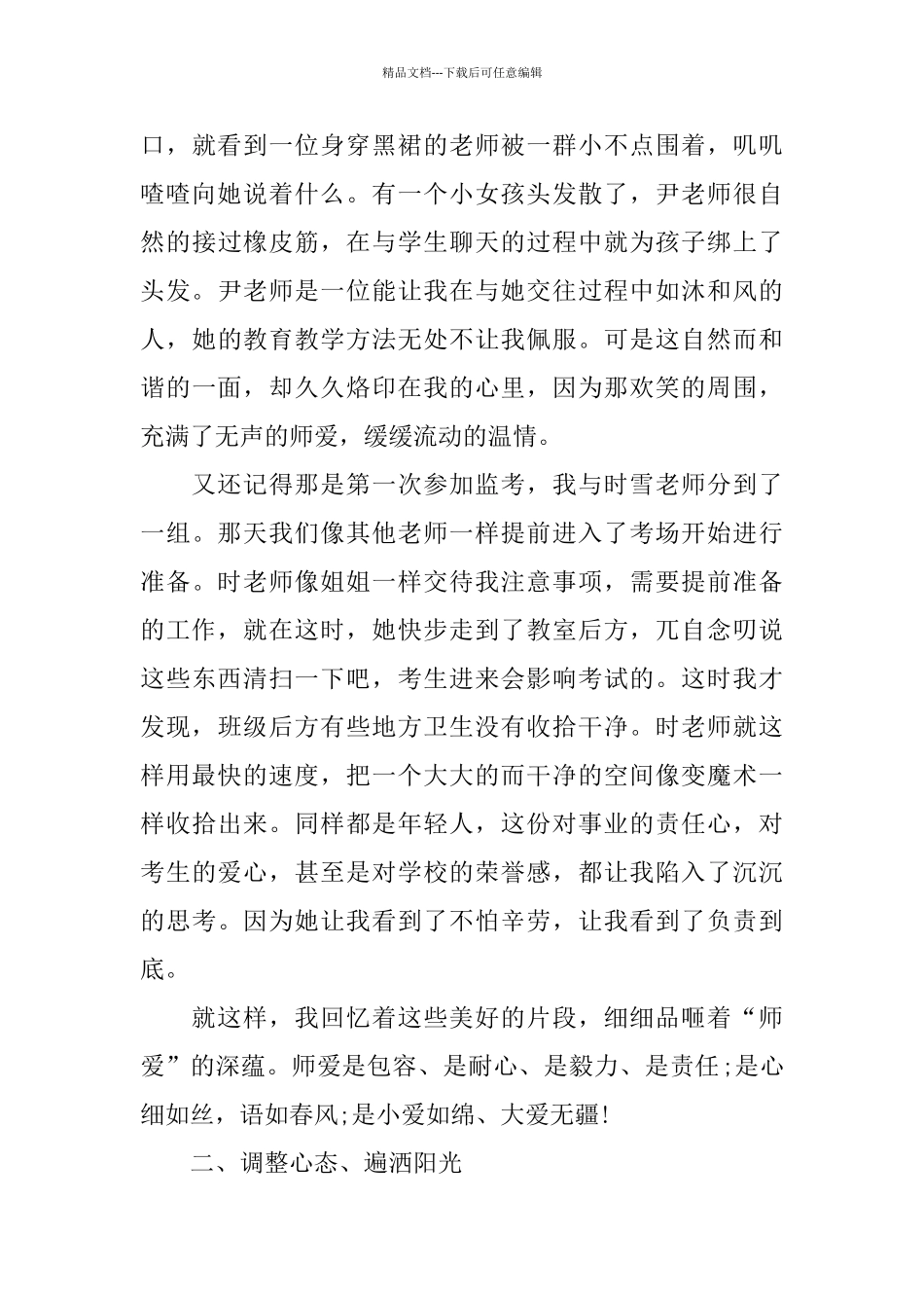 最新教师入职培训总结_第3页