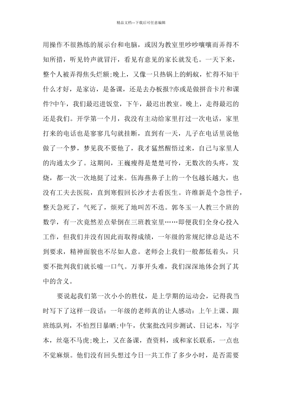 最新教师师德师风讲话稿5篇_第2页
