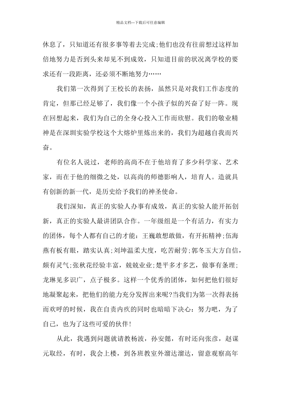 最新教师师德师风讲话稿5篇_第3页