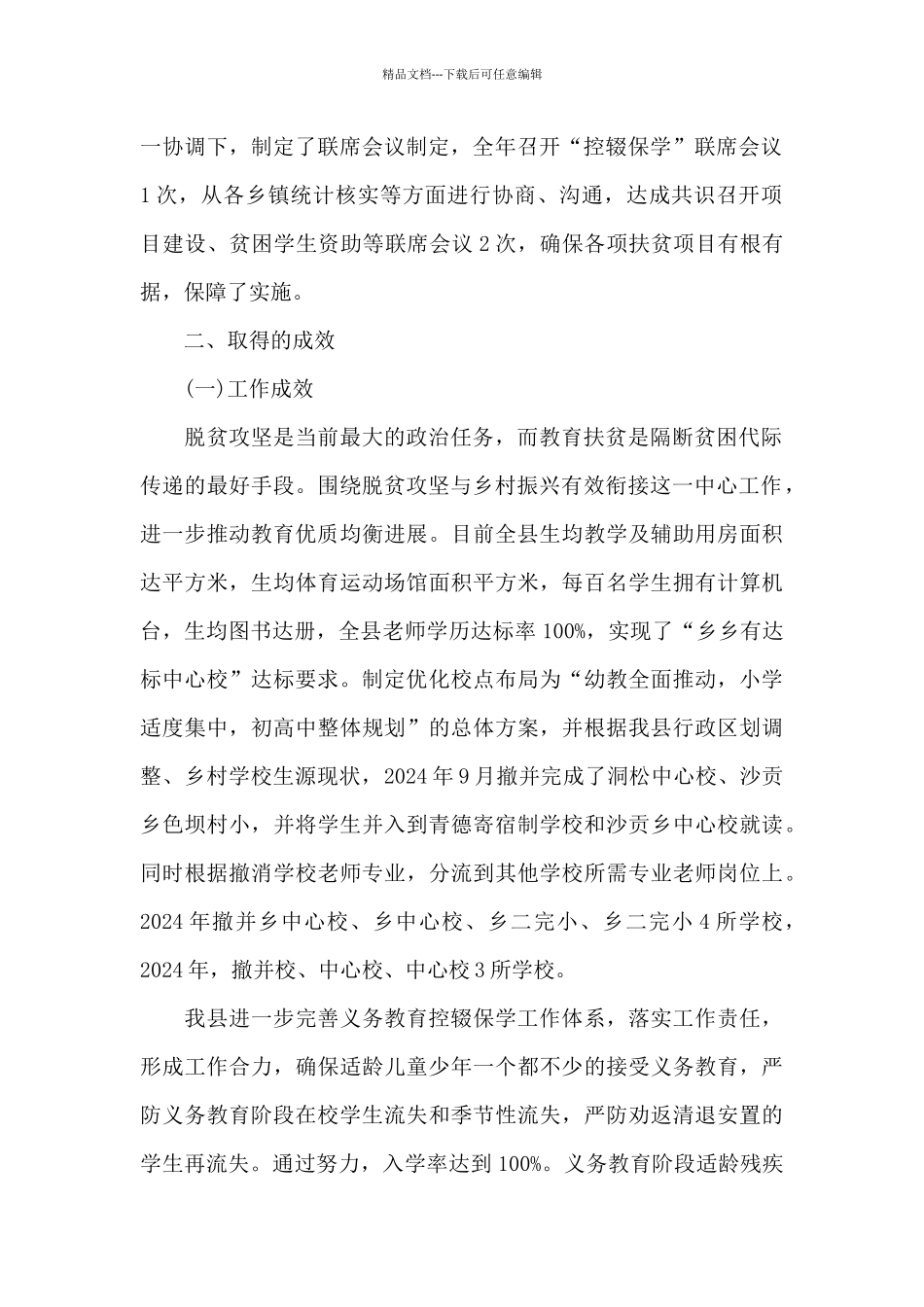 最新教育专项扶贫年度工作汇报_第2页