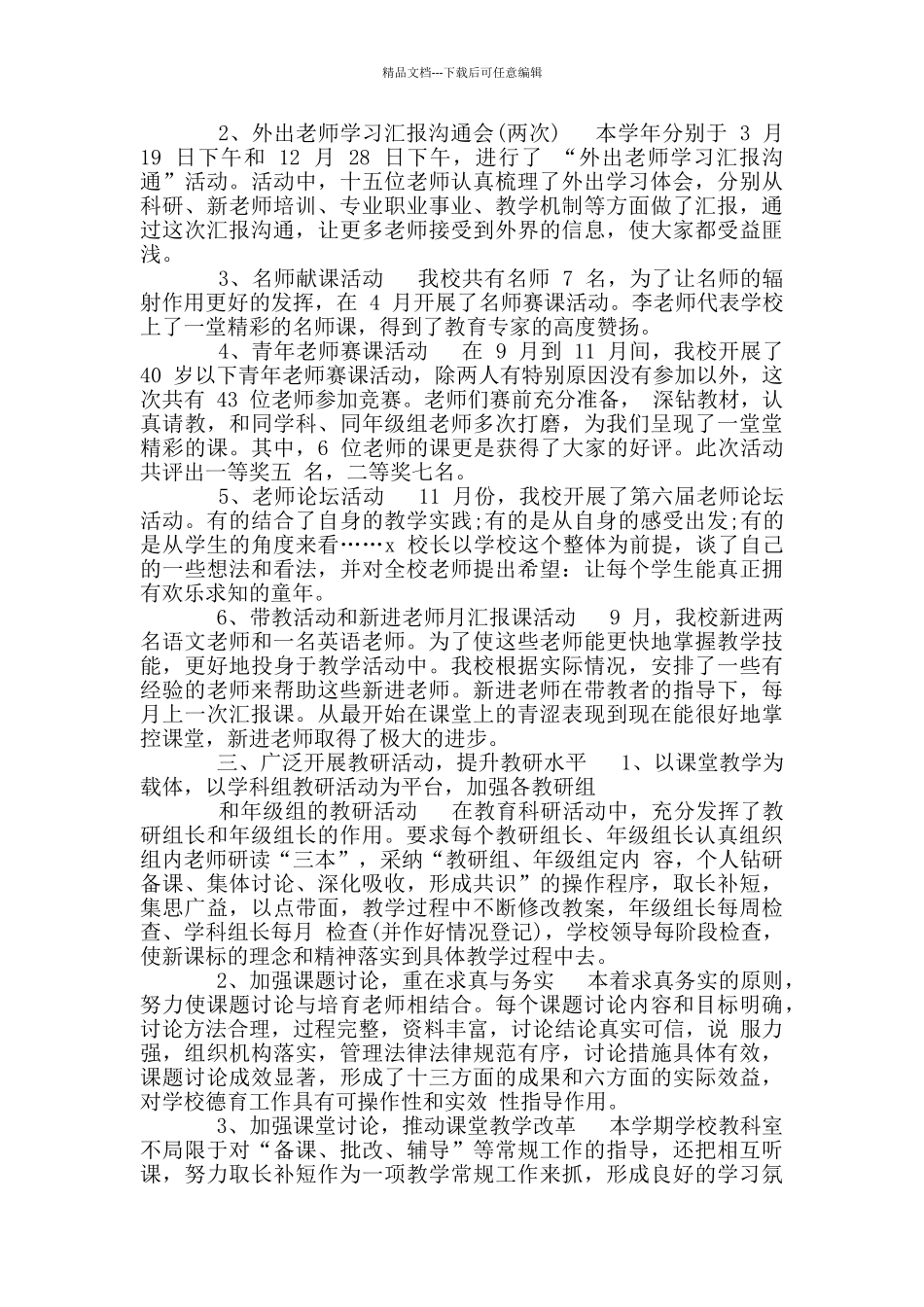 最新教科研工作总结亮点概要_第2页