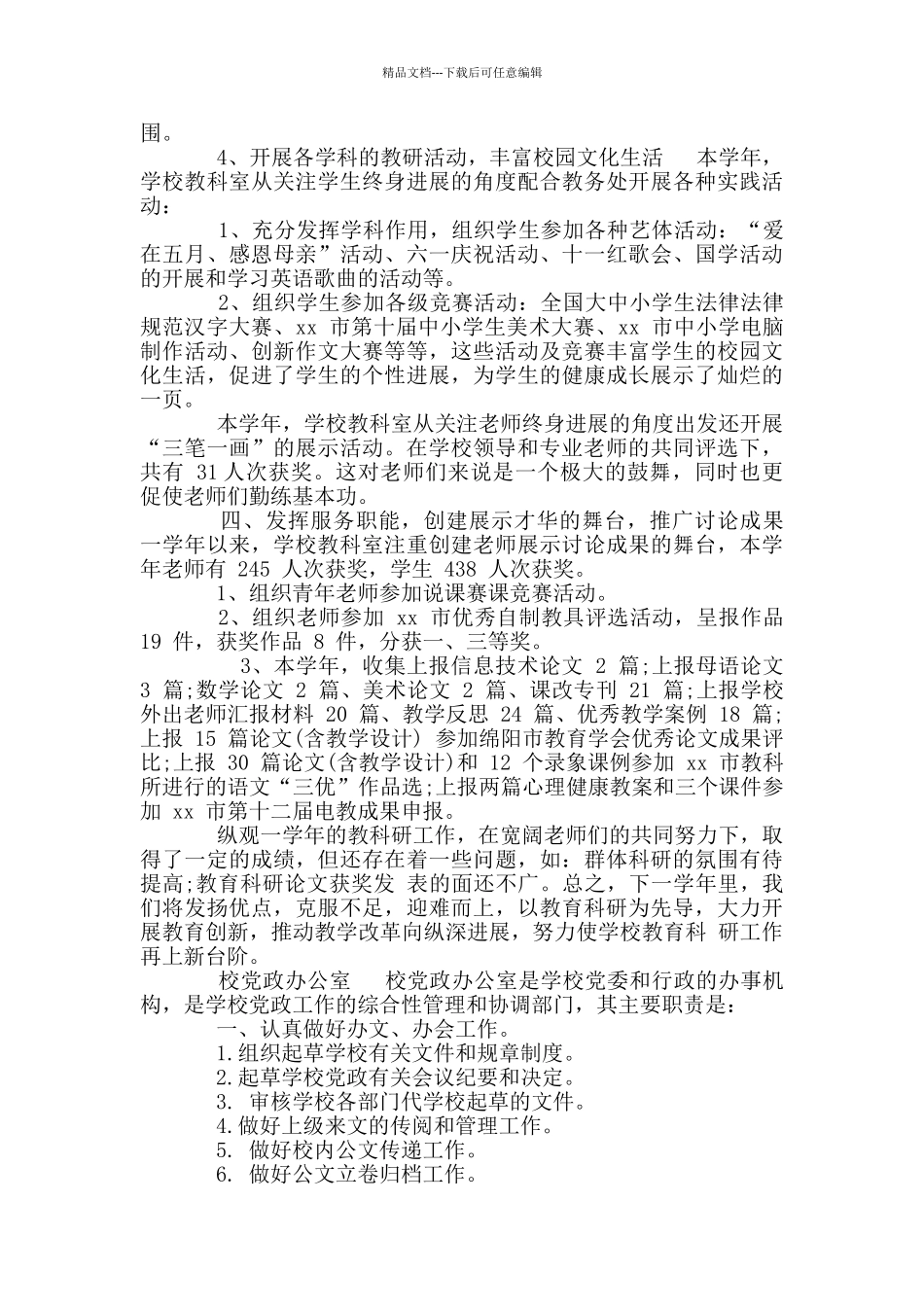 最新教科研工作总结亮点概要_第3页