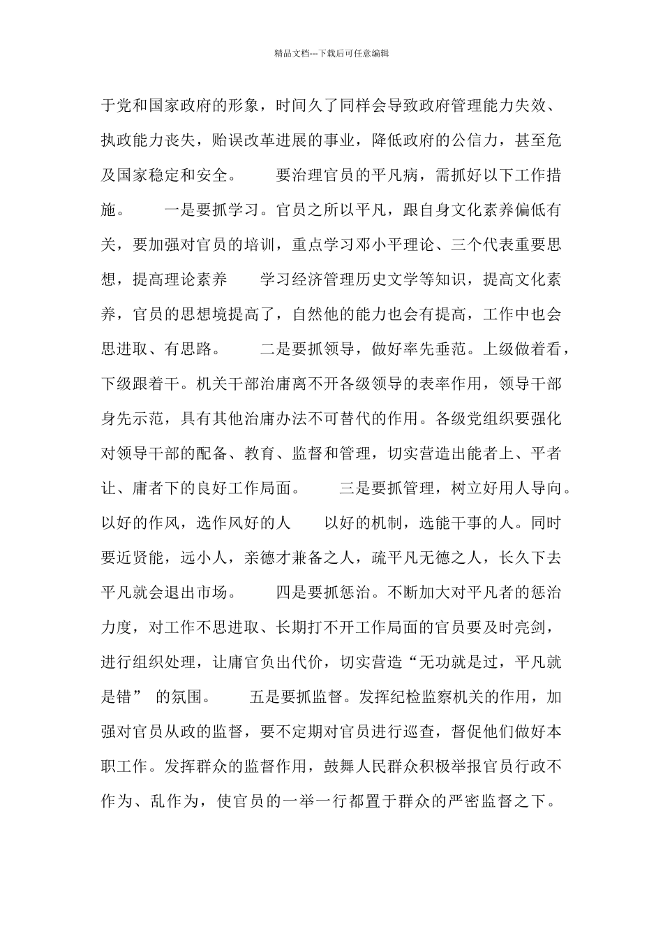 最新整治庸懒散贪个人学习心得体会范文_第2页