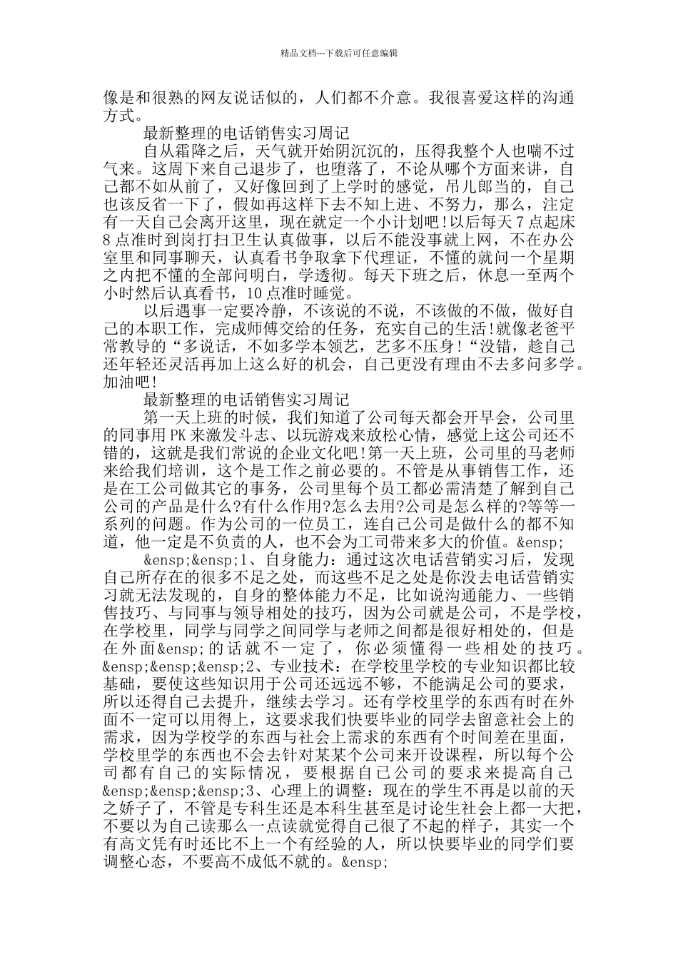 最新整理的电话销售实习周记_第2页