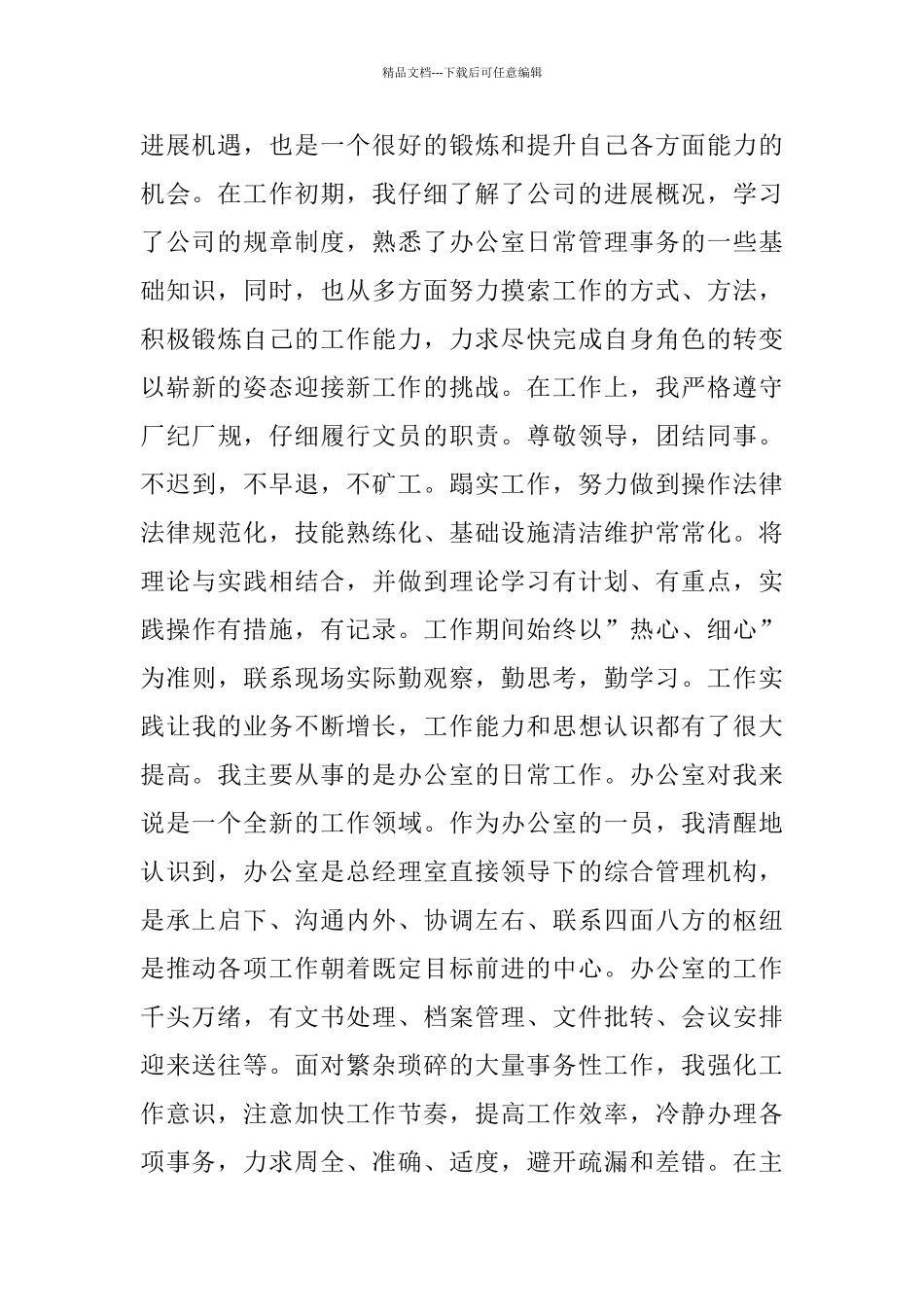 最新文员试用期工作总结范文_第2页