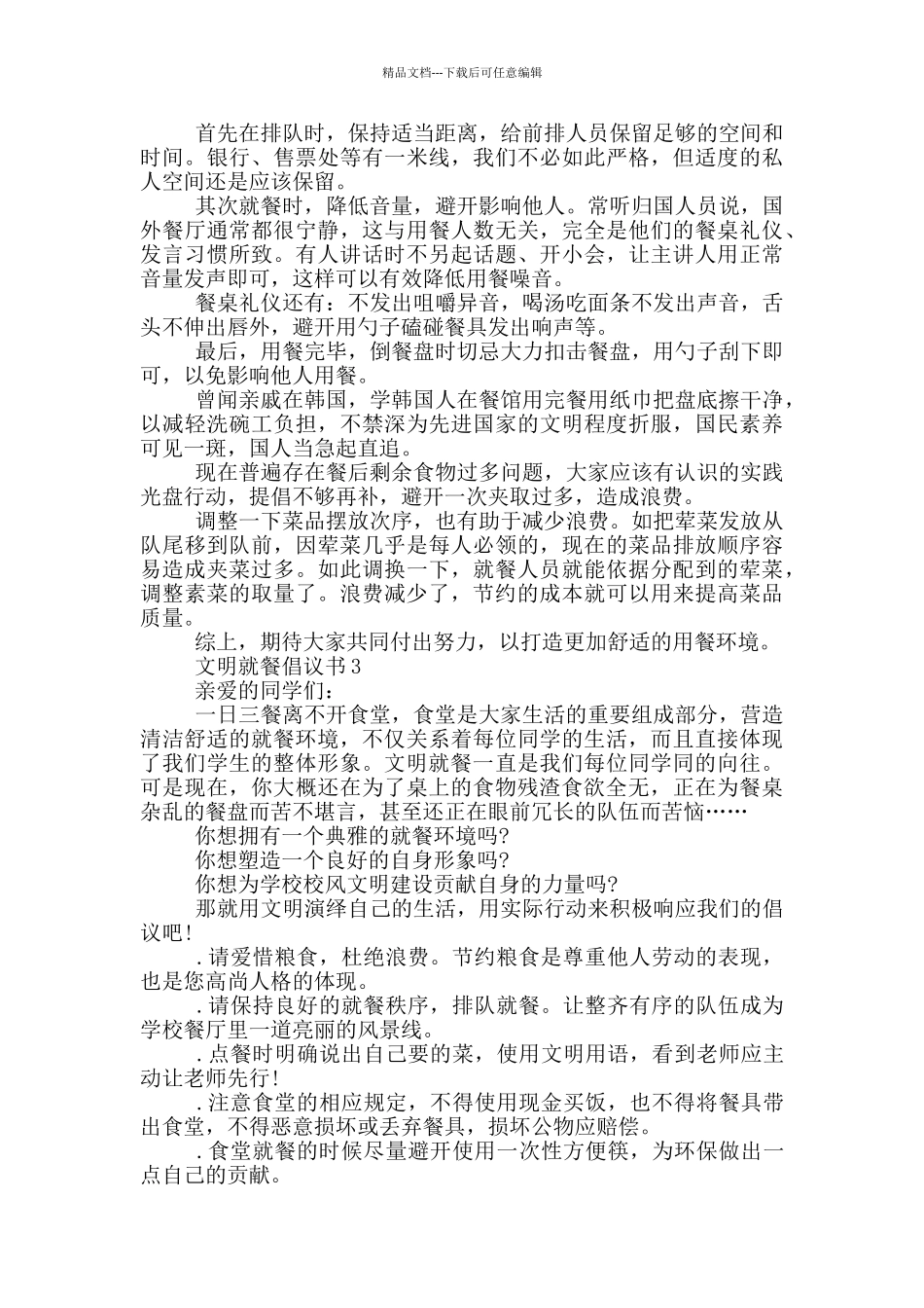 最新文明就餐倡议书示例_第2页