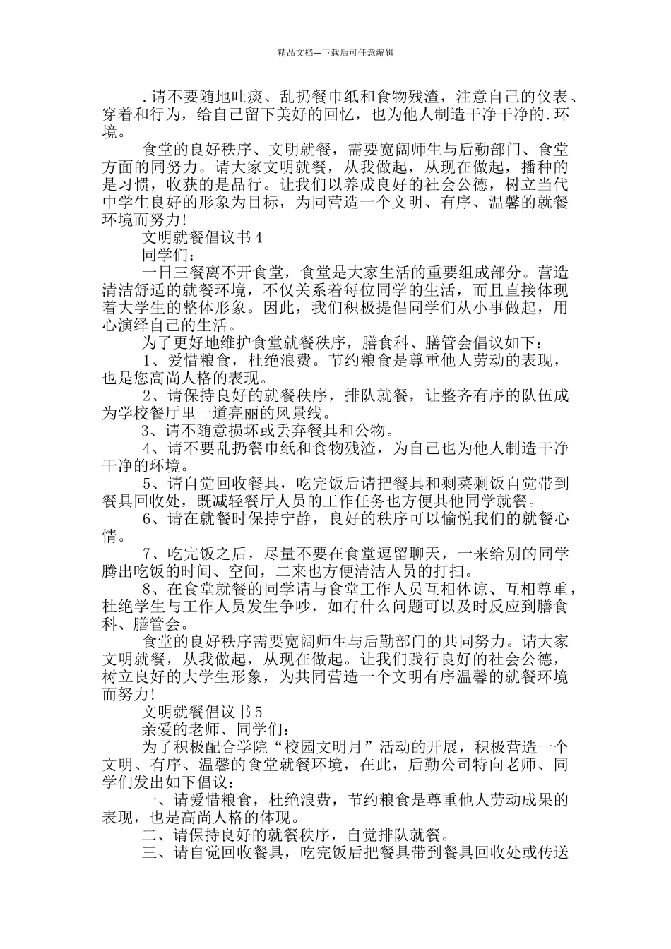最新文明就餐倡议书示例_第3页