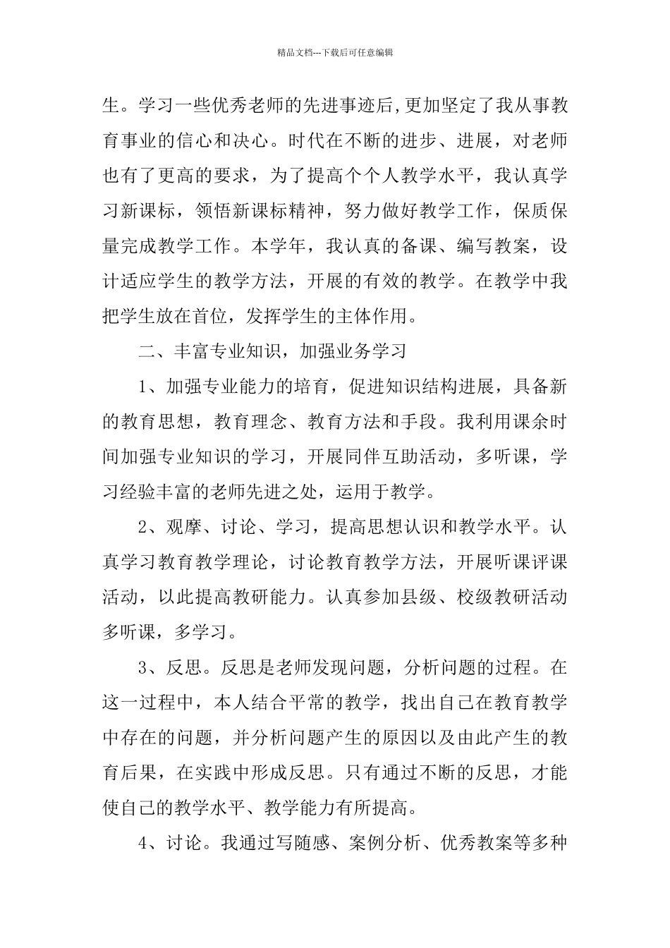 最新教师继续教育培训总结_第2页