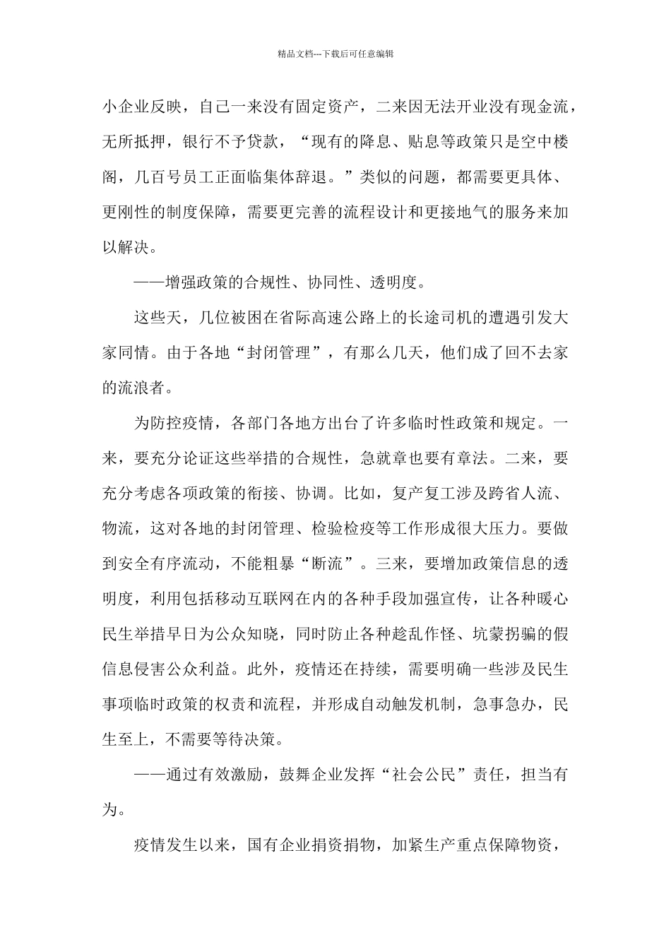 最新新冠疫情防控自查小结样本_第2页