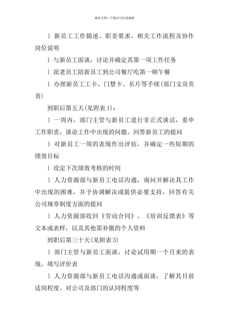 最新新员工入职培训计划方案_第3页