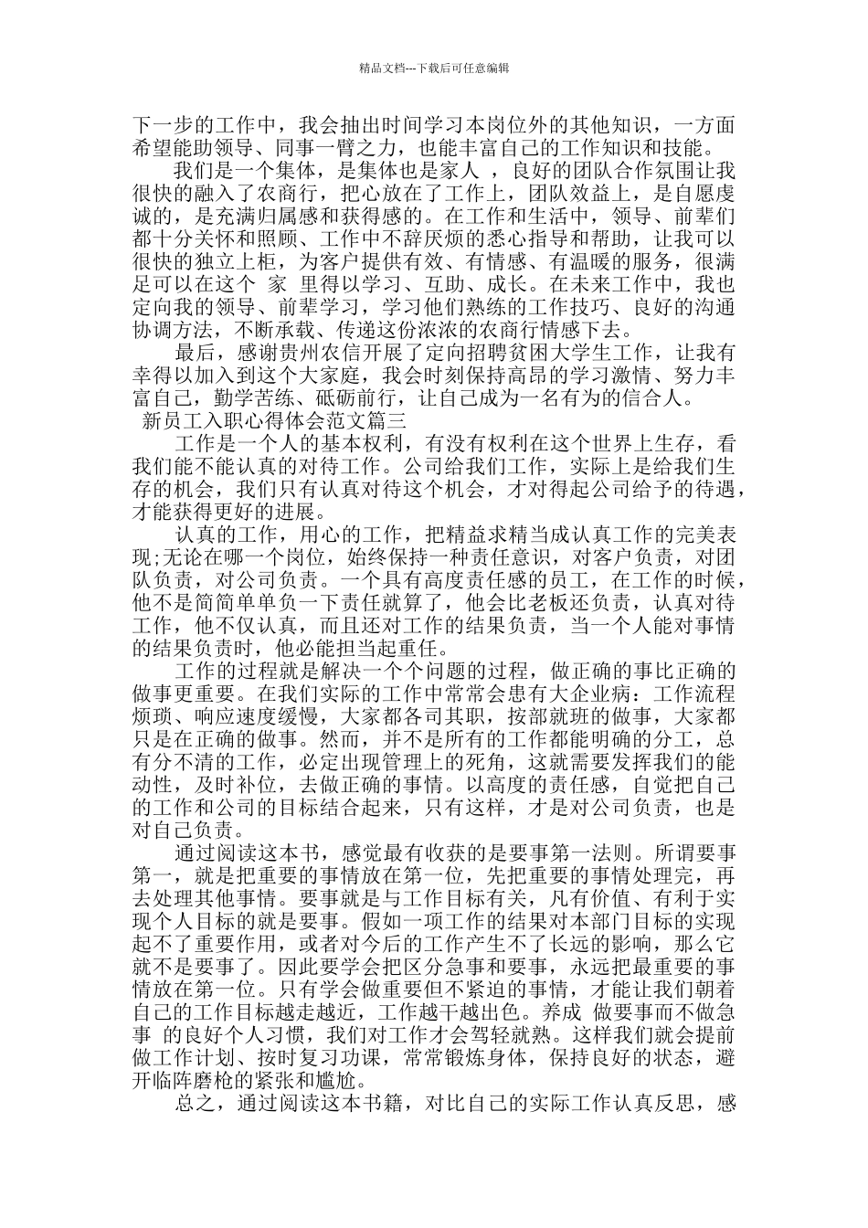最新新员工入职心得体会最佳例文集锦_第2页