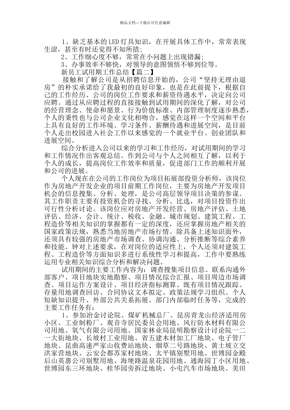 最新新员工试用期工作总结范文_第2页