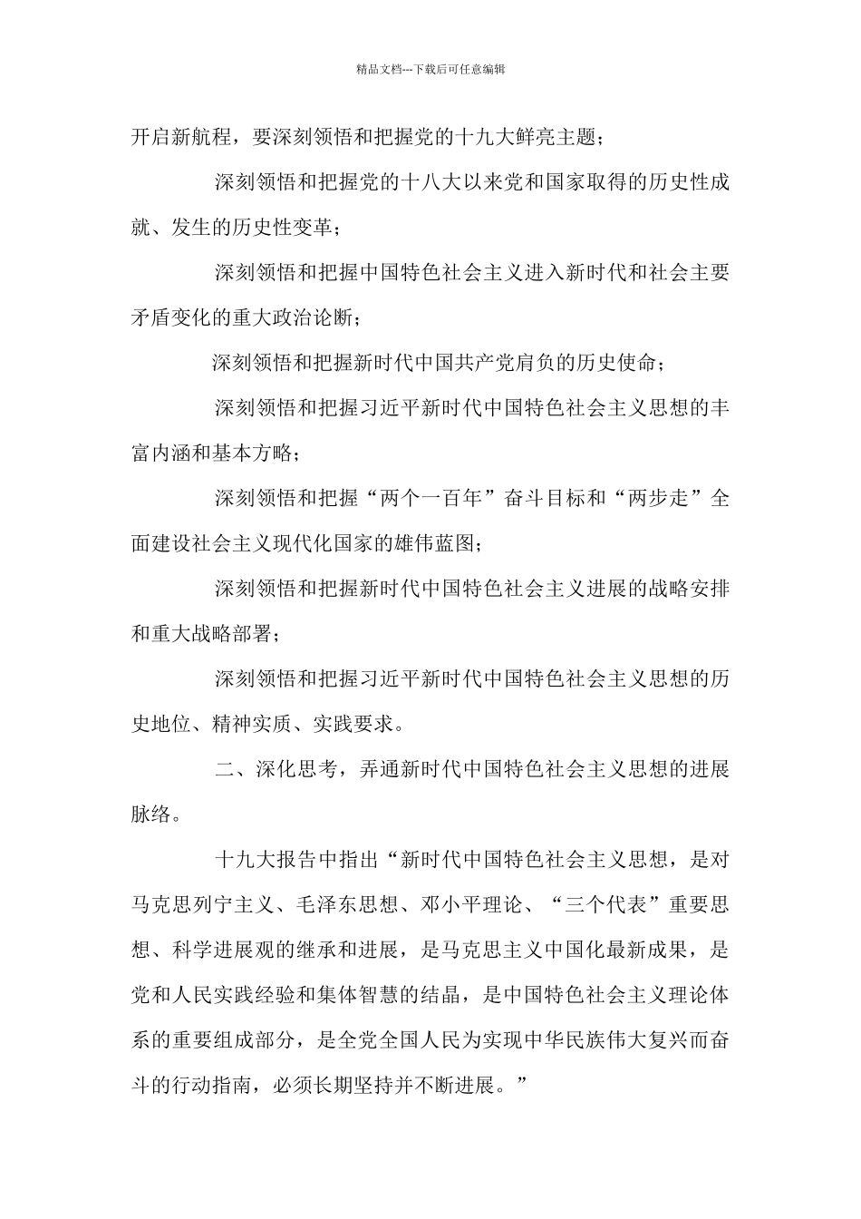 最新新时代中国特色社会主义思想心得体会_第2页