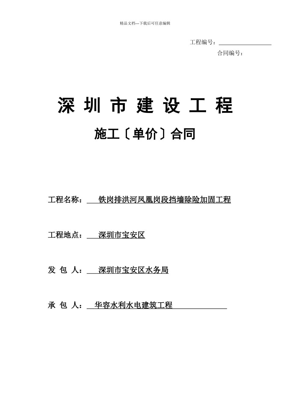 最新施工合同版本_第1页