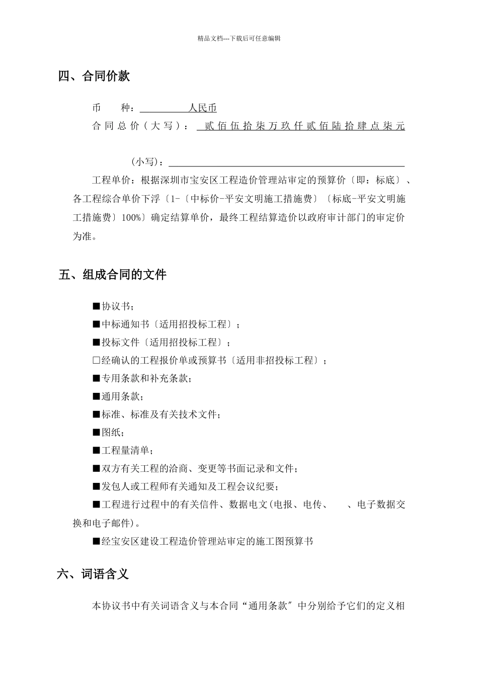 最新施工合同版本_第3页