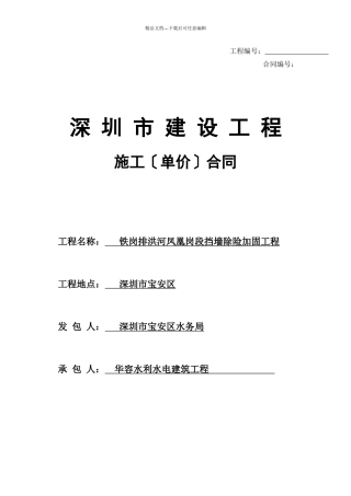 最新施工合同版本