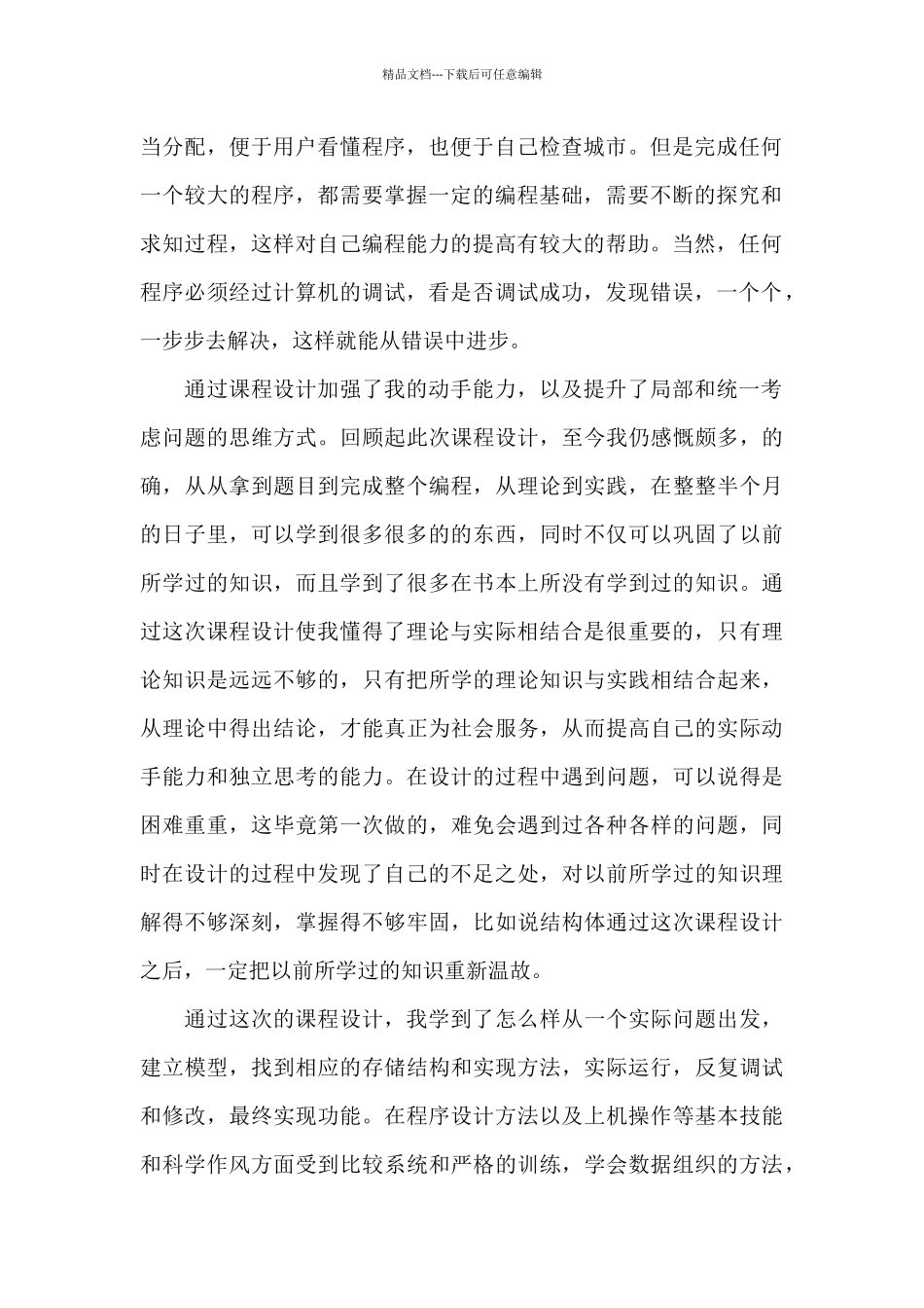 最新数据结构课程设计优选心得体会十篇_第2页